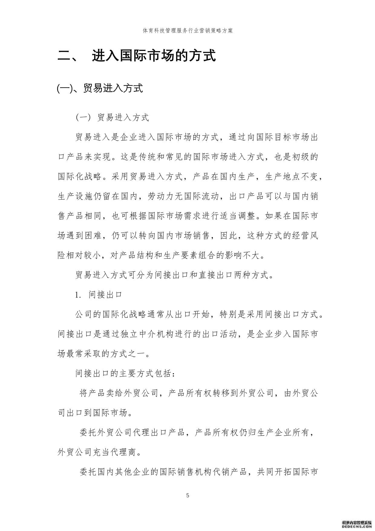 无人机“双赛”领航 廊坊点涌动科技体育热潮