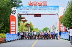 兼顾专业赛事与大众骑游 首届“悦行冬奥路”骑游大会开幕
